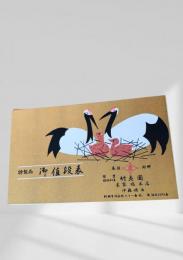 特製品 値段表
