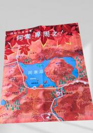 錦秋の自然美 阿寒・摩周え！
