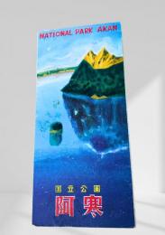 国立公園 阿寒　NATIONAL PARK AKAN