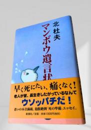 マンボウ遺言状
