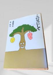 この父にして