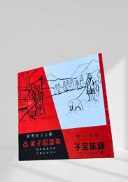 弟子屈温泉 子宝旅館案内