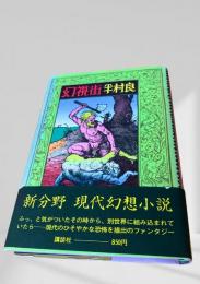 幻視街