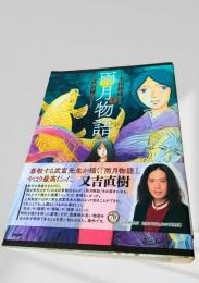雨月物語