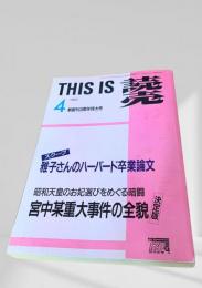 THIS IS 読売 1993年4月号