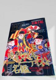 美術手帖 1994年1月号