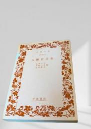 人権宣言集