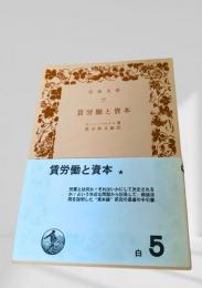 賃労働と資本