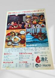 磯の味とコンブ料理を心ゆくまで（漁火）