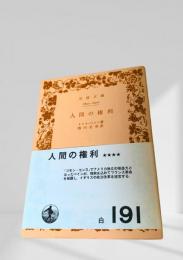 人間の権利