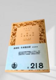 自叙伝・日本脱出記