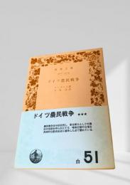 ドイツ農民戦争