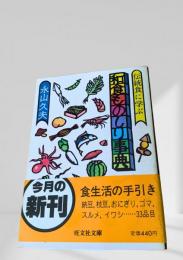 和食ものしり事典