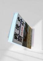 戦後史開封（社会・事件編）