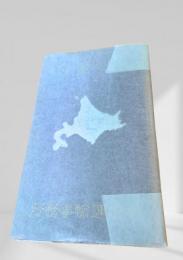 沿線案内