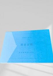 職員名簿（昭和60年） 北海道総局（本局）
