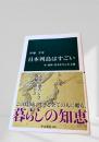 日本列島はすごい