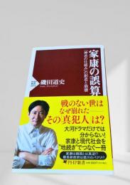 家康の誤算