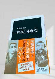 明治六年政変