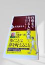 百歳まで歩ける人の習慣