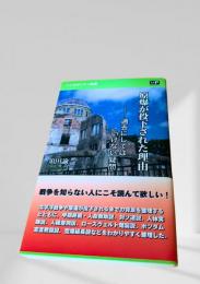 原爆が投下された理由