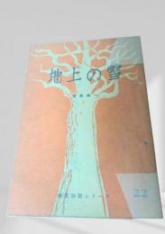 地上の雪  林業解説シリーズ