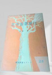 北方針葉樹林  林業解説シリーズ
