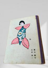 染色の理論と実際