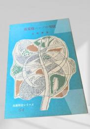 広葉樹パルプの現状  林業解説シリーズ