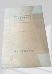 北海道の模範林