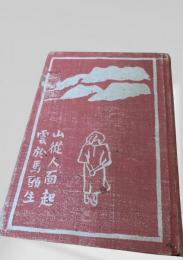 顔を洗ふ