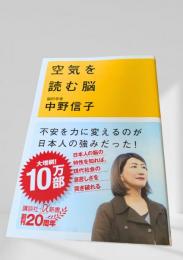 空気を読む脳