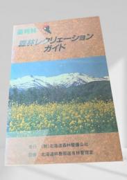 道有林 森林レクリエーションガイド  林業解説シリーズ