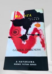 闇よ、つどえ