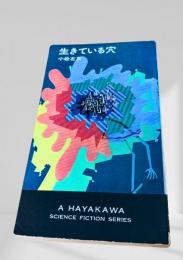 生きている穴