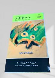 ノクターン