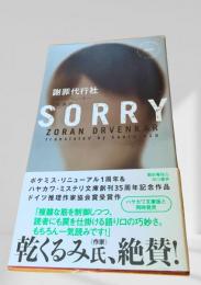 謝罪代行社