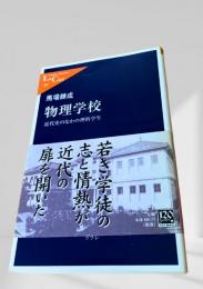 物理学校