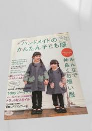 ハンドメイドのかんたん子ども服