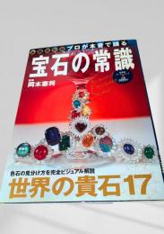 宝石の常識