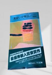 見習い女探偵