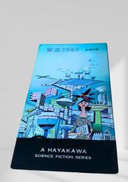 東京2065