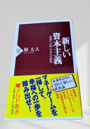 新しい資本主義