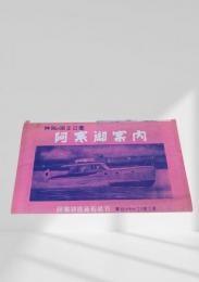 阿寒御案内（遊覧船組合）