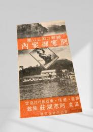 阿寒御案内（神秘の国立公園）