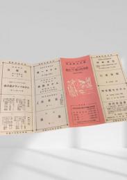 阿寒観光バス時刻表（昭和時代）