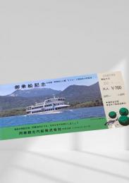 御乗船記念（阿寒観光汽船 58.6.24）