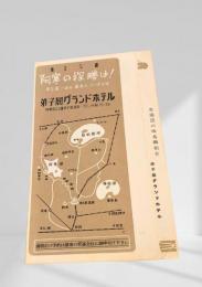 弟子屈グランドホテル（案内地図）