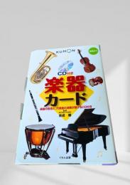 CD付き 楽器カード
