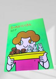 どっちがたくさん